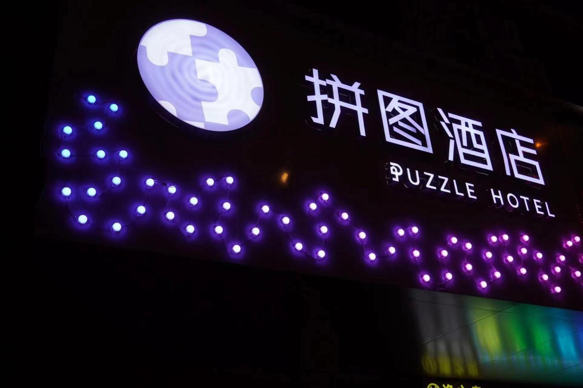 Puzzle Hotel Guangzhou Fenghuang New Village Subway Station Екстер'єр фото
